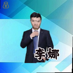 李娜
