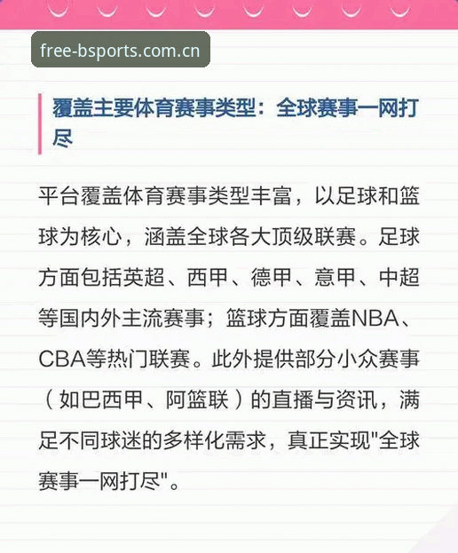 B体育怎么样 B体育官方入口最新动态:2024年体育赛事观赛平台深度评测